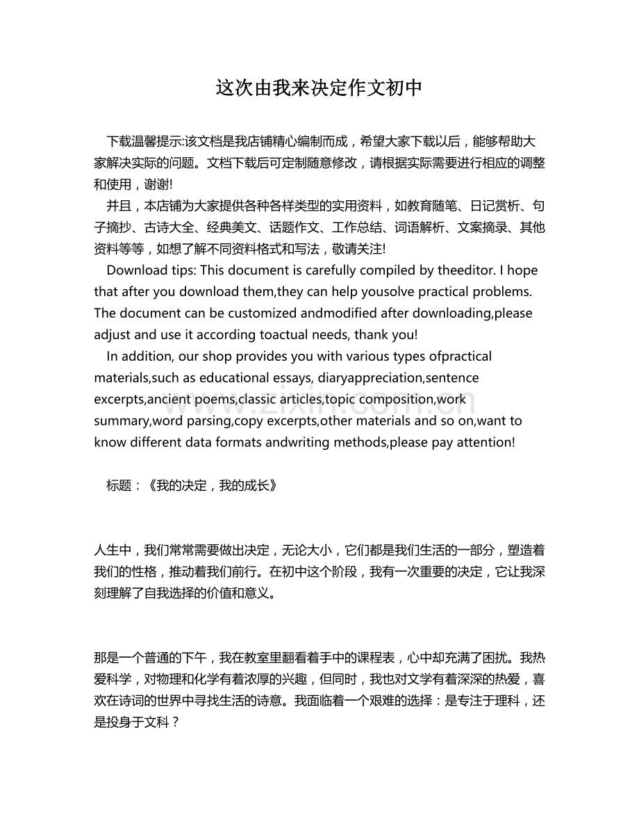 这次由我来决定作文初中.docx_第1页