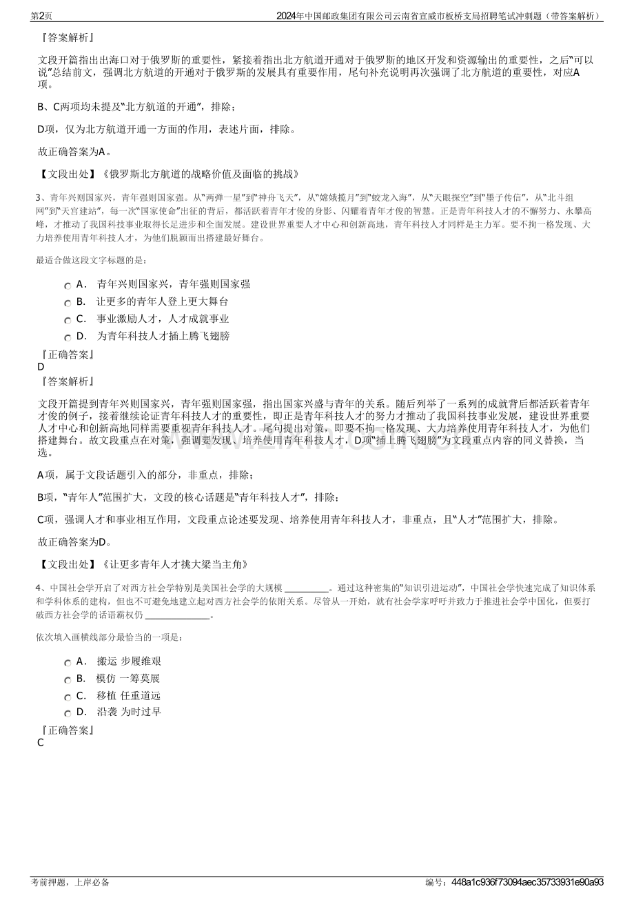2024年中国邮政集团有限公司云南省宣威市板桥支局招聘笔试冲刺题（带答案解析）.pdf_第2页