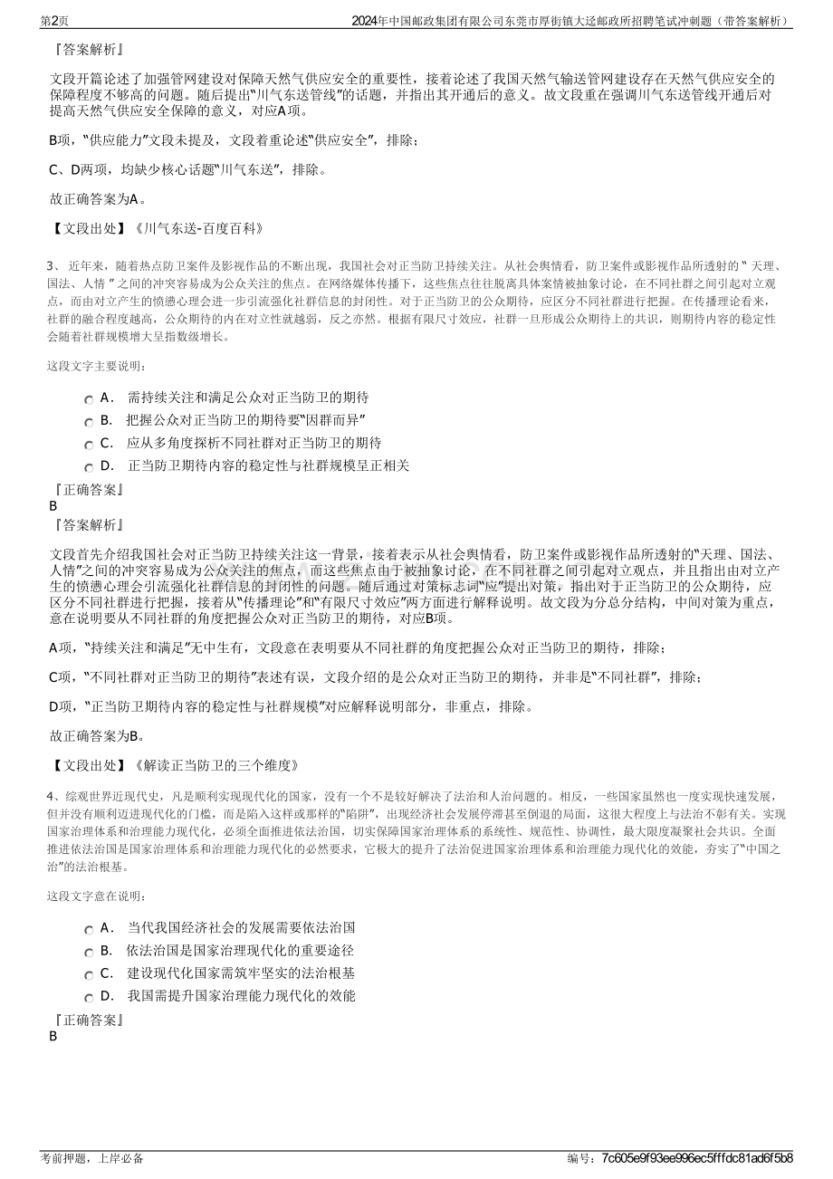 2024年中国邮政集团有限公司东莞市厚街镇大迳邮政所招聘笔试冲刺题（带答案解析）.pdf_第2页