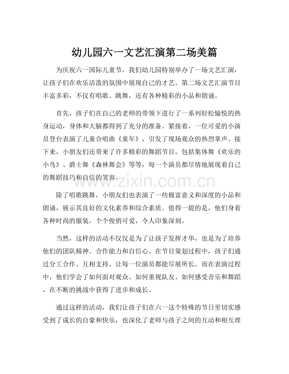 幼儿园六一文艺汇演第二场美篇.docx_第1页