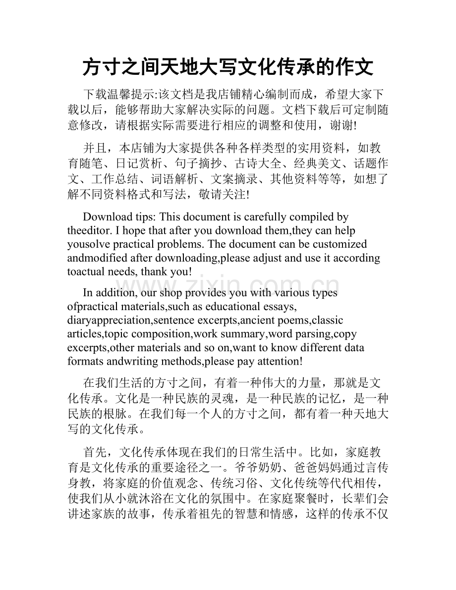 方寸之间天地大写文化传承的作文.docx_第1页