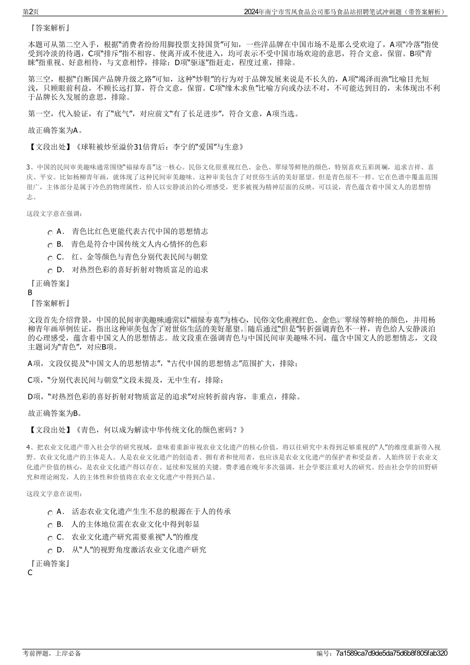 2024年南宁市雪凤食品公司那马食品站招聘笔试冲刺题（带答案解析）.pdf_第2页