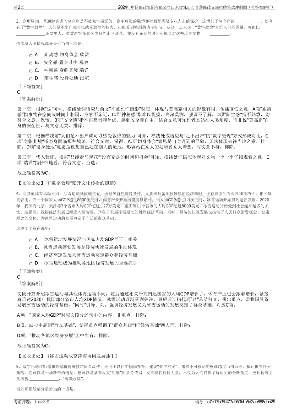 2024年中国邮政集团有限公司山东省乳山市育黎邮政支局招聘笔试冲刺题（带答案解析）.pdf_第2页