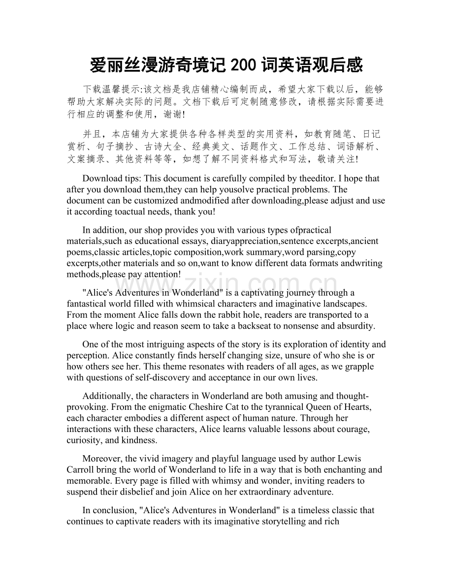爱丽丝漫游奇境记200词英语观后感.doc_第1页