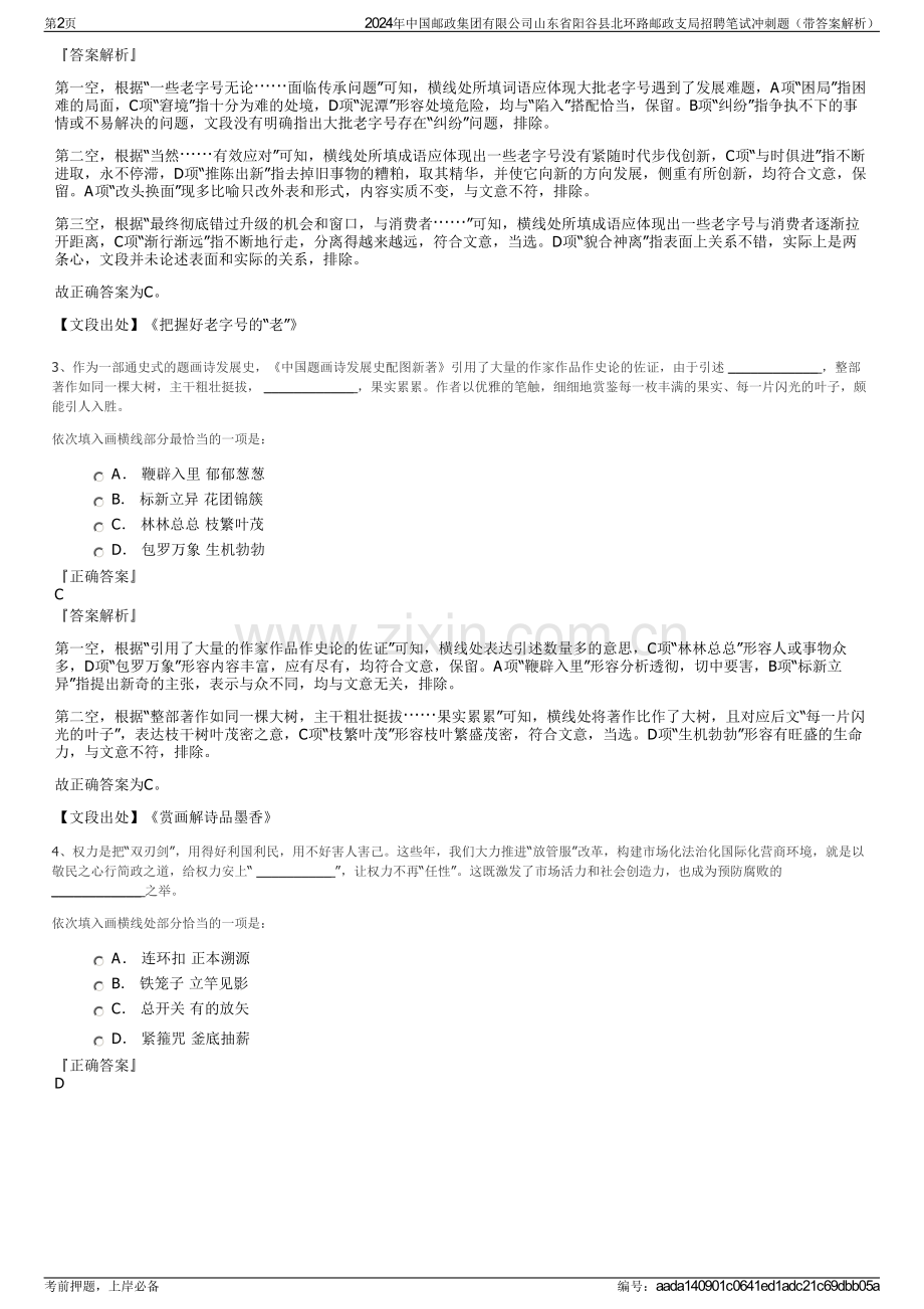 2024年中国邮政集团有限公司山东省阳谷县北环路邮政支局招聘笔试冲刺题（带答案解析）.pdf_第2页