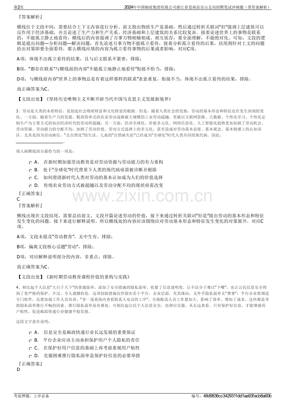 2024年中国邮政集团有限公司浙江省苍南县宜山支局招聘笔试冲刺题（带答案解析）.pdf_第2页