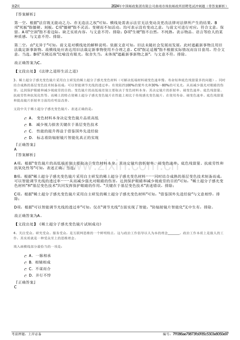 2024年中国邮政集团有限公司曲靖市珠街邮政所招聘笔试冲刺题（带答案解析）.pdf_第2页