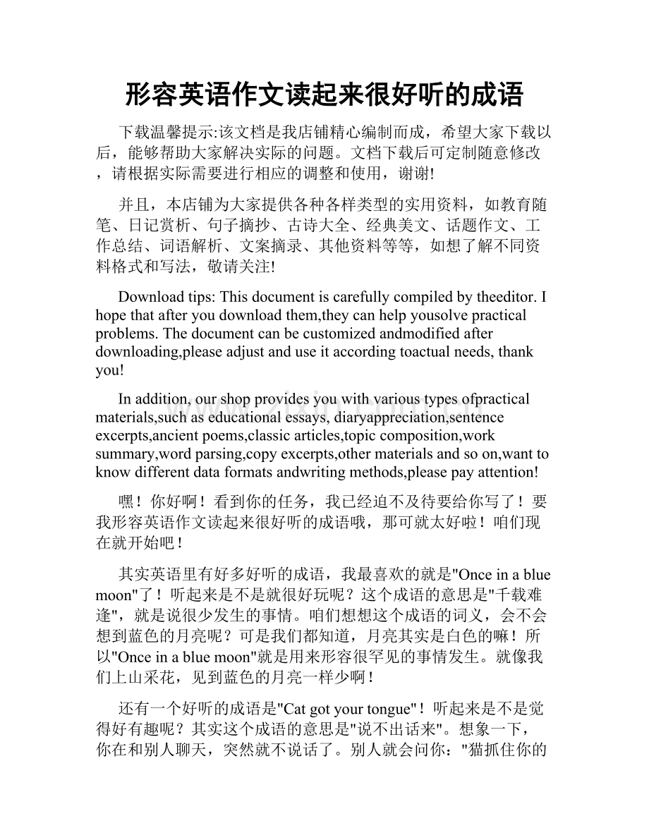 形容英语作文读起来很好听的成语.docx_第1页