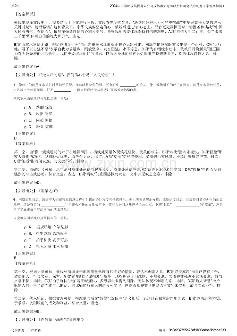 2024年中国邮政集团有限公司成都市大弯邮政所招聘笔试冲刺题（带答案解析）.pdf_第2页