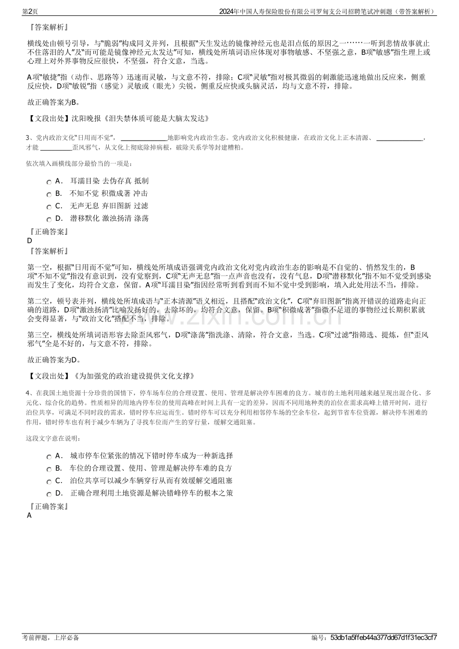2024年中国人寿保险股份有限公司罗甸支公司招聘笔试冲刺题（带答案解析）.pdf_第2页