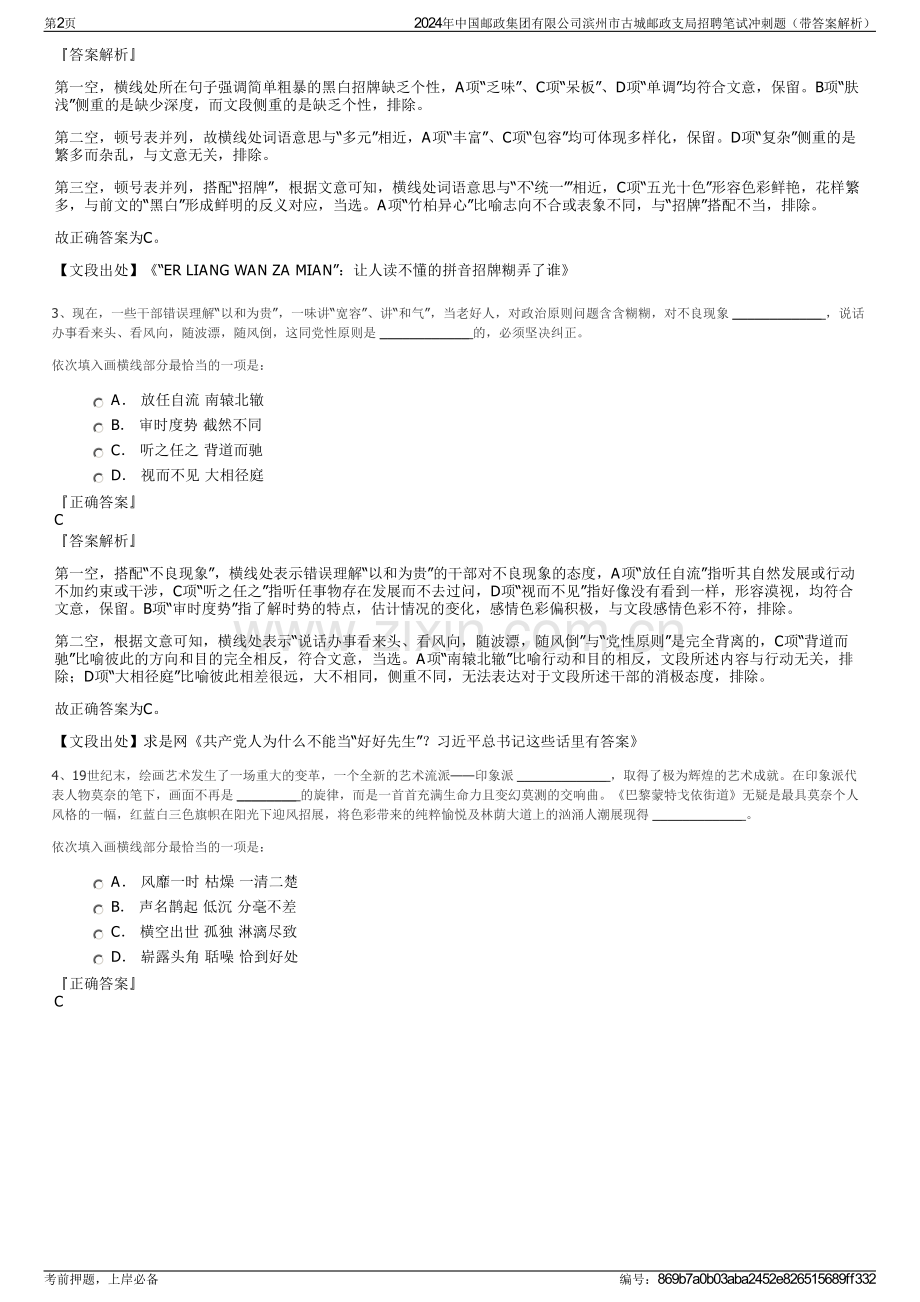 2024年中国邮政集团有限公司滨州市古城邮政支局招聘笔试冲刺题（带答案解析）.pdf_第2页