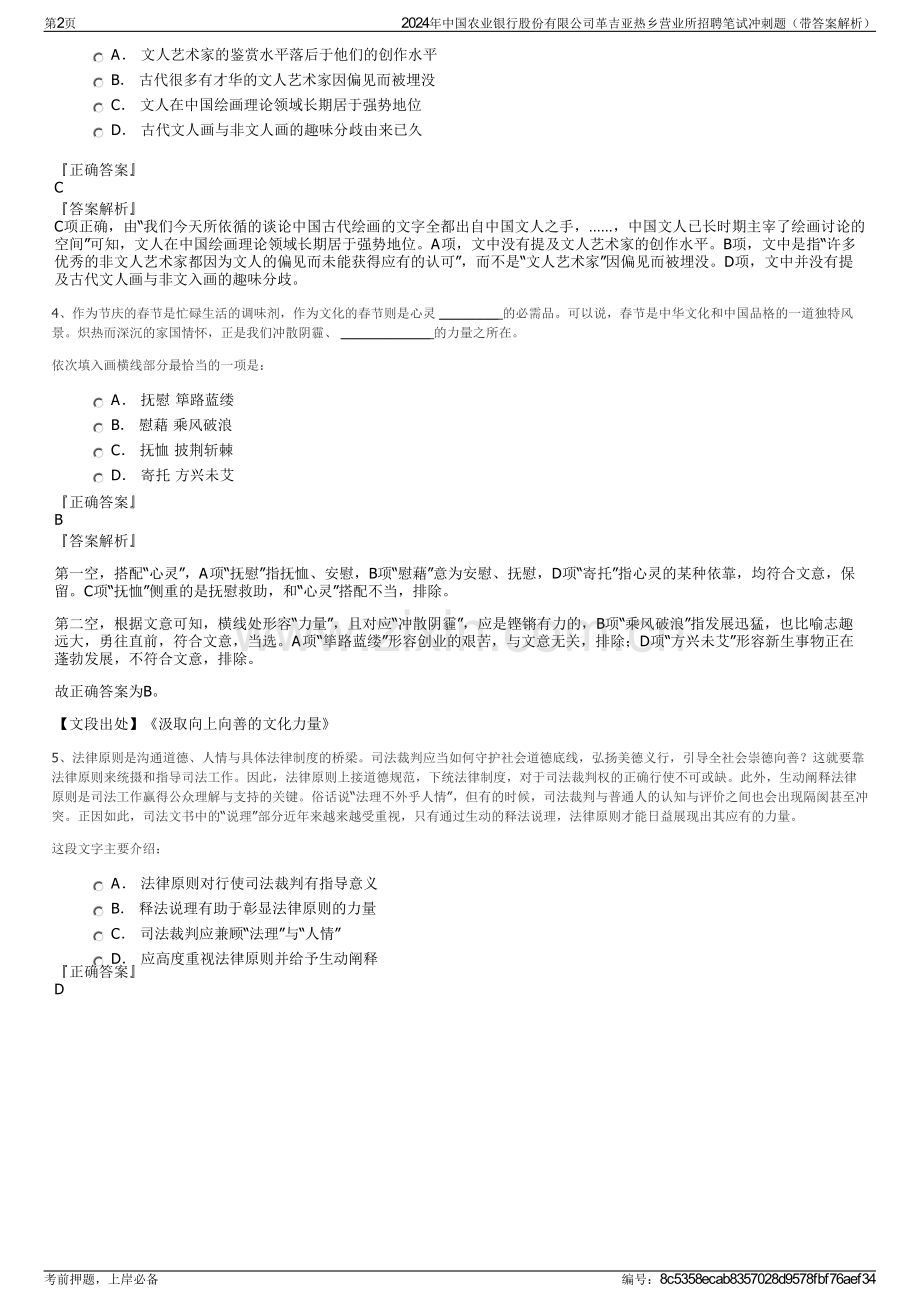 2024年中国农业银行股份有限公司革吉亚热乡营业所招聘笔试冲刺题（带答案解析）.pdf_第2页