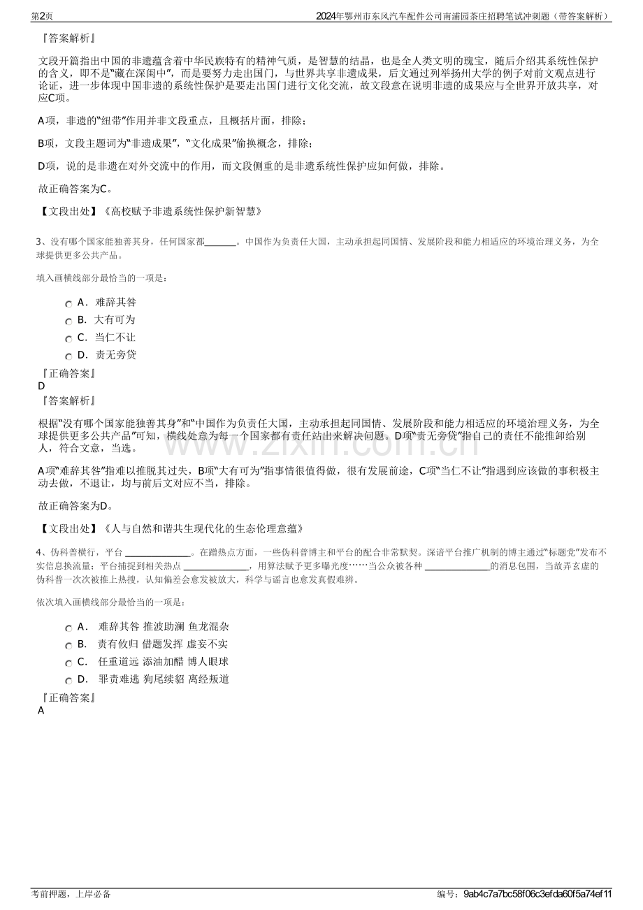 2024年鄂州市东风汽车配件公司南浦园茶庄招聘笔试冲刺题（带答案解析）.pdf_第2页