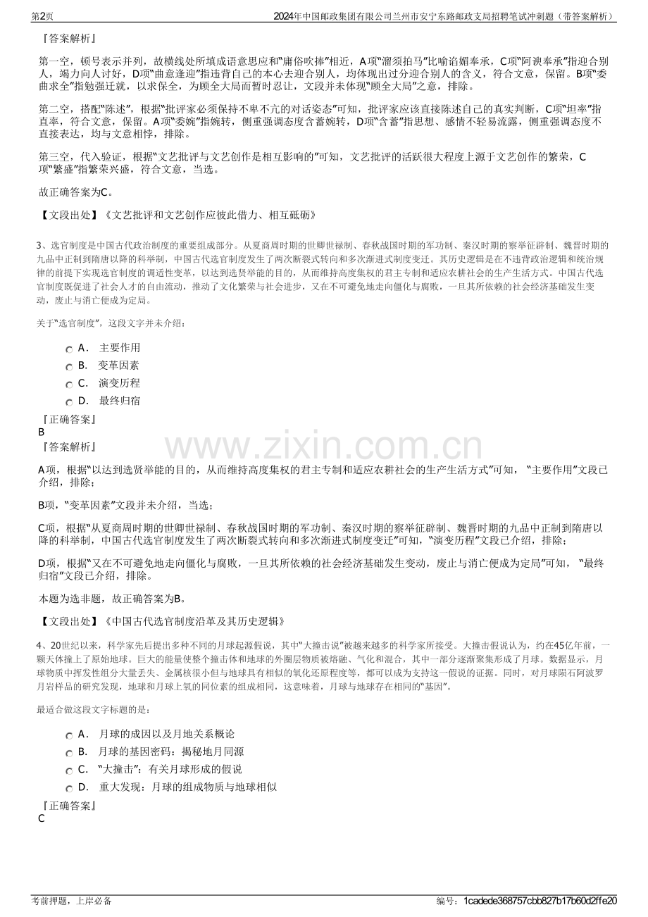 2024年中国邮政集团有限公司兰州市安宁东路邮政支局招聘笔试冲刺题（带答案解析）.pdf_第2页