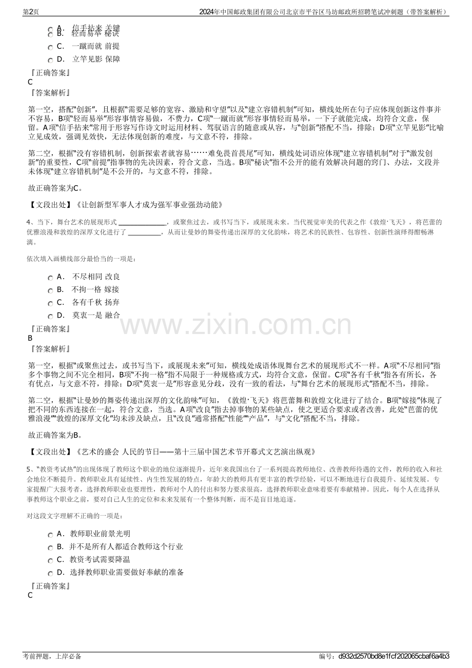 2024年中国邮政集团有限公司北京市平谷区马坊邮政所招聘笔试冲刺题（带答案解析）.pdf_第2页