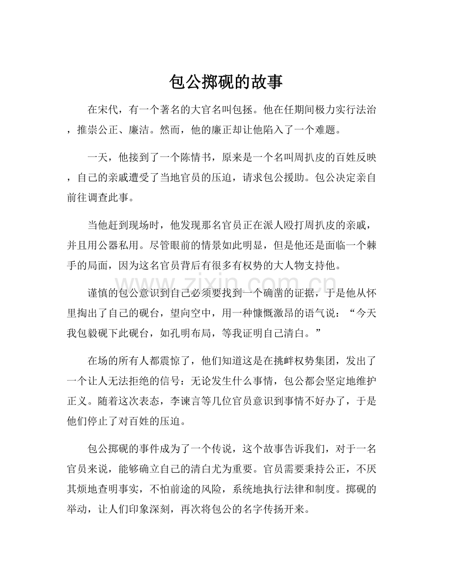 包公掷砚的故事.docx_第1页