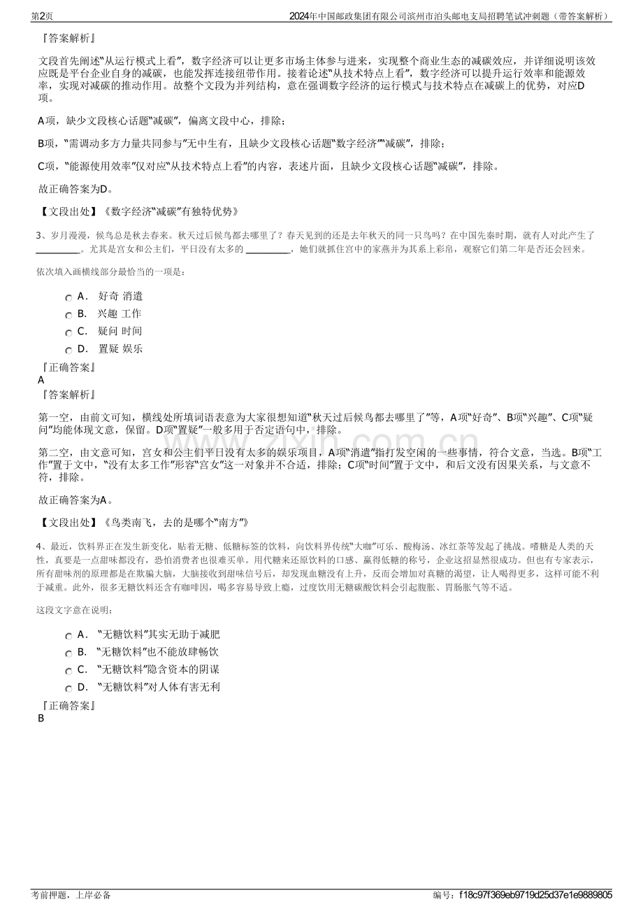 2024年中国邮政集团有限公司滨州市泊头邮电支局招聘笔试冲刺题（带答案解析）.pdf_第2页