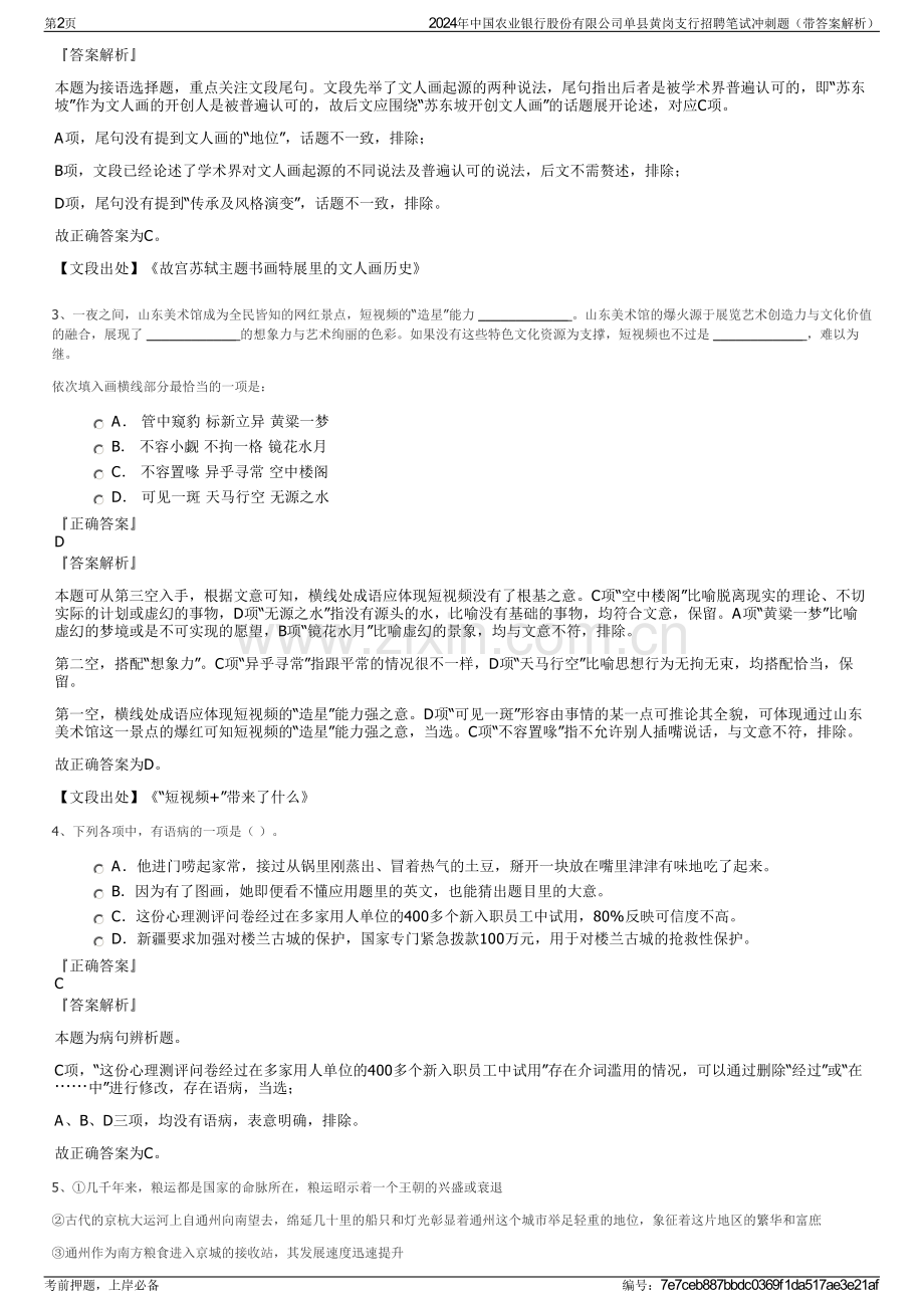2024年中国农业银行股份有限公司单县黄岗支行招聘笔试冲刺题（带答案解析）.pdf_第2页