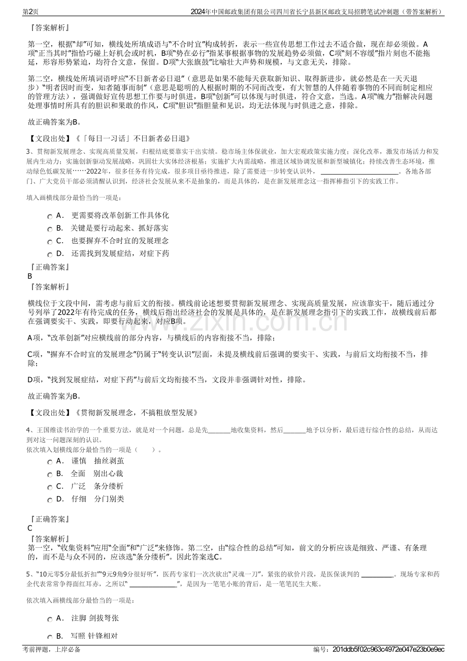 2024年中国邮政集团有限公司四川省长宁县新区邮政支局招聘笔试冲刺题（带答案解析）.pdf_第2页