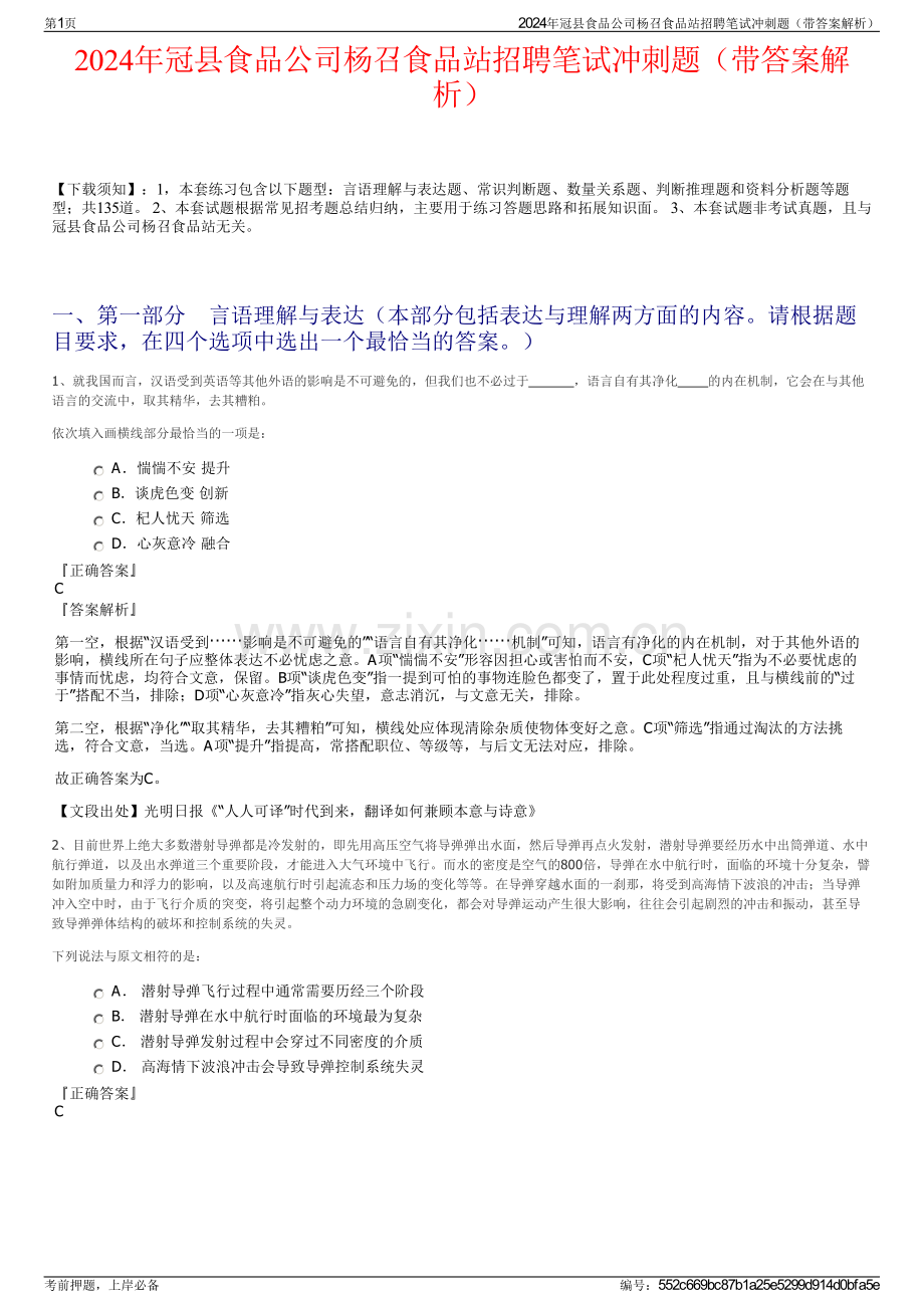 2024年冠县食品公司杨召食品站招聘笔试冲刺题（带答案解析）.pdf_第1页