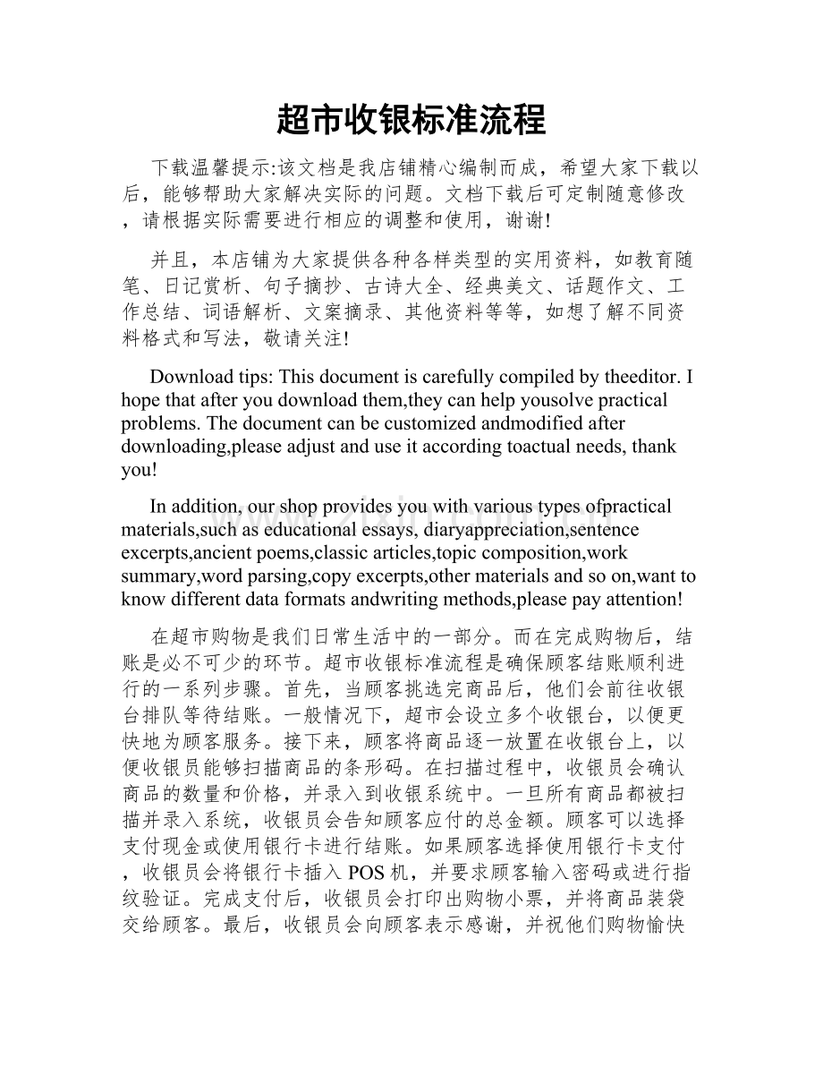 超市收银标准流程.doc_第1页