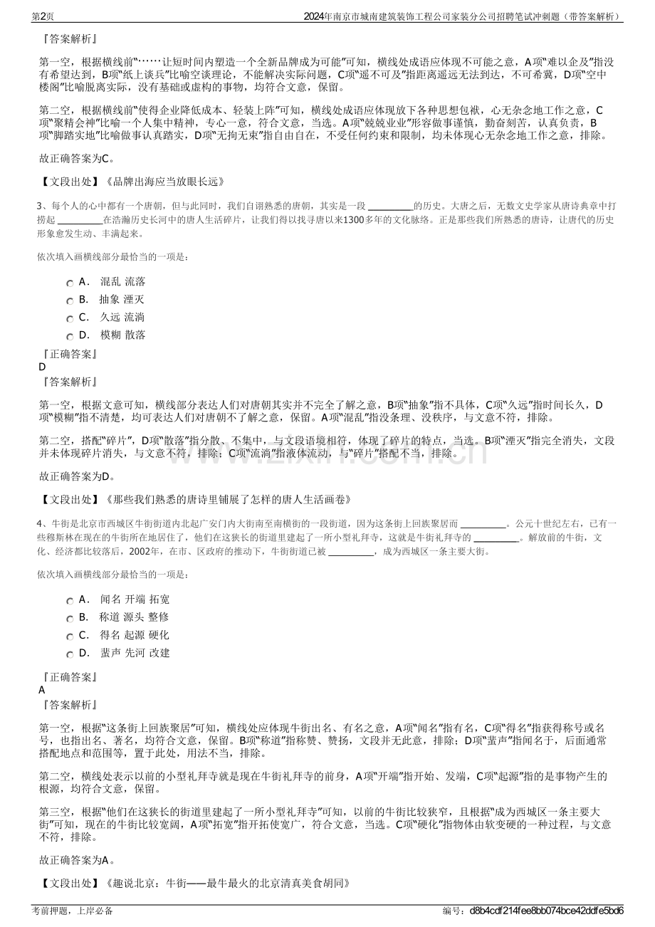 2024年南京市城南建筑装饰工程公司家装分公司招聘笔试冲刺题（带答案解析）.pdf_第2页