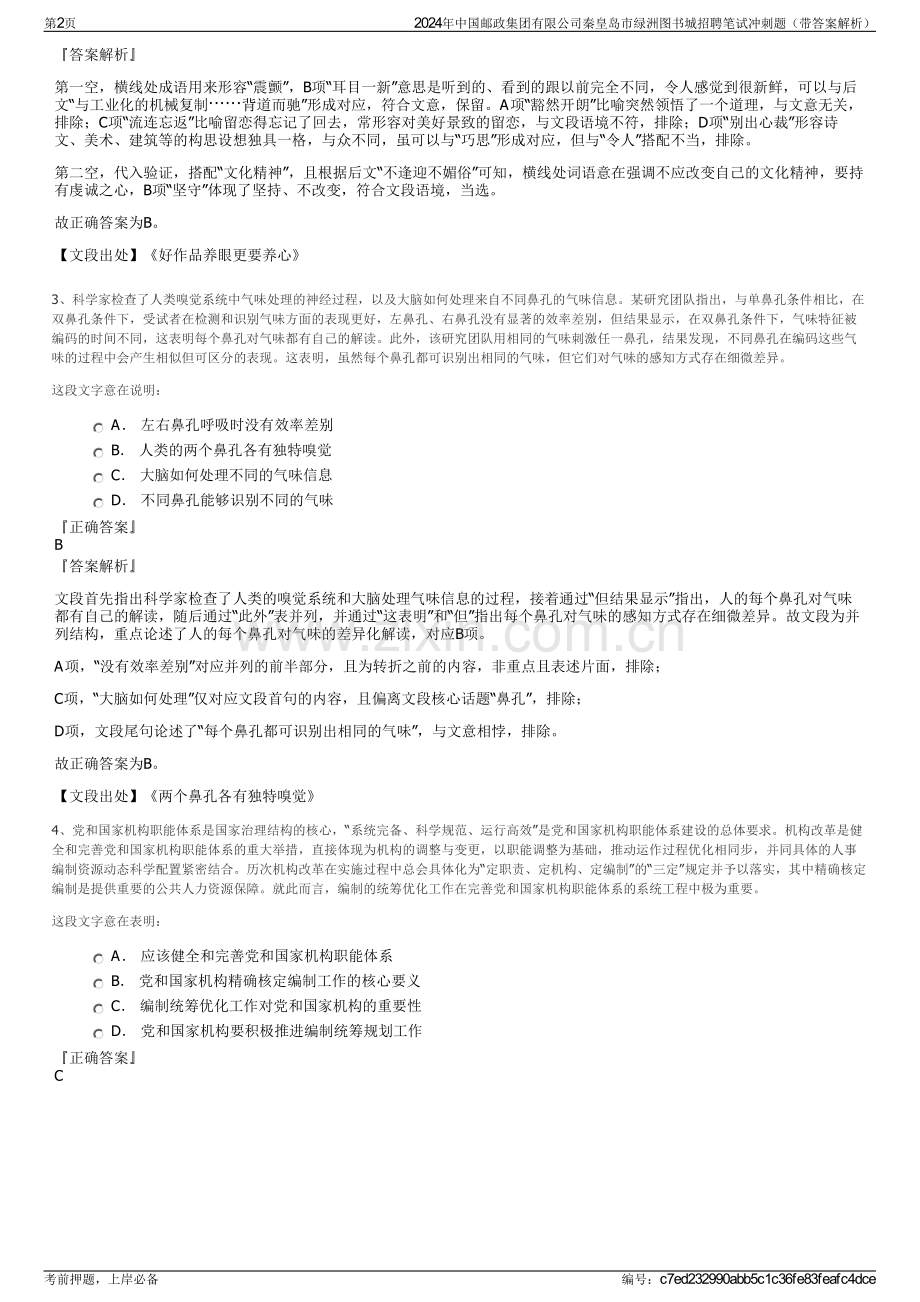 2024年中国邮政集团有限公司秦皇岛市绿洲图书城招聘笔试冲刺题（带答案解析）.pdf_第2页