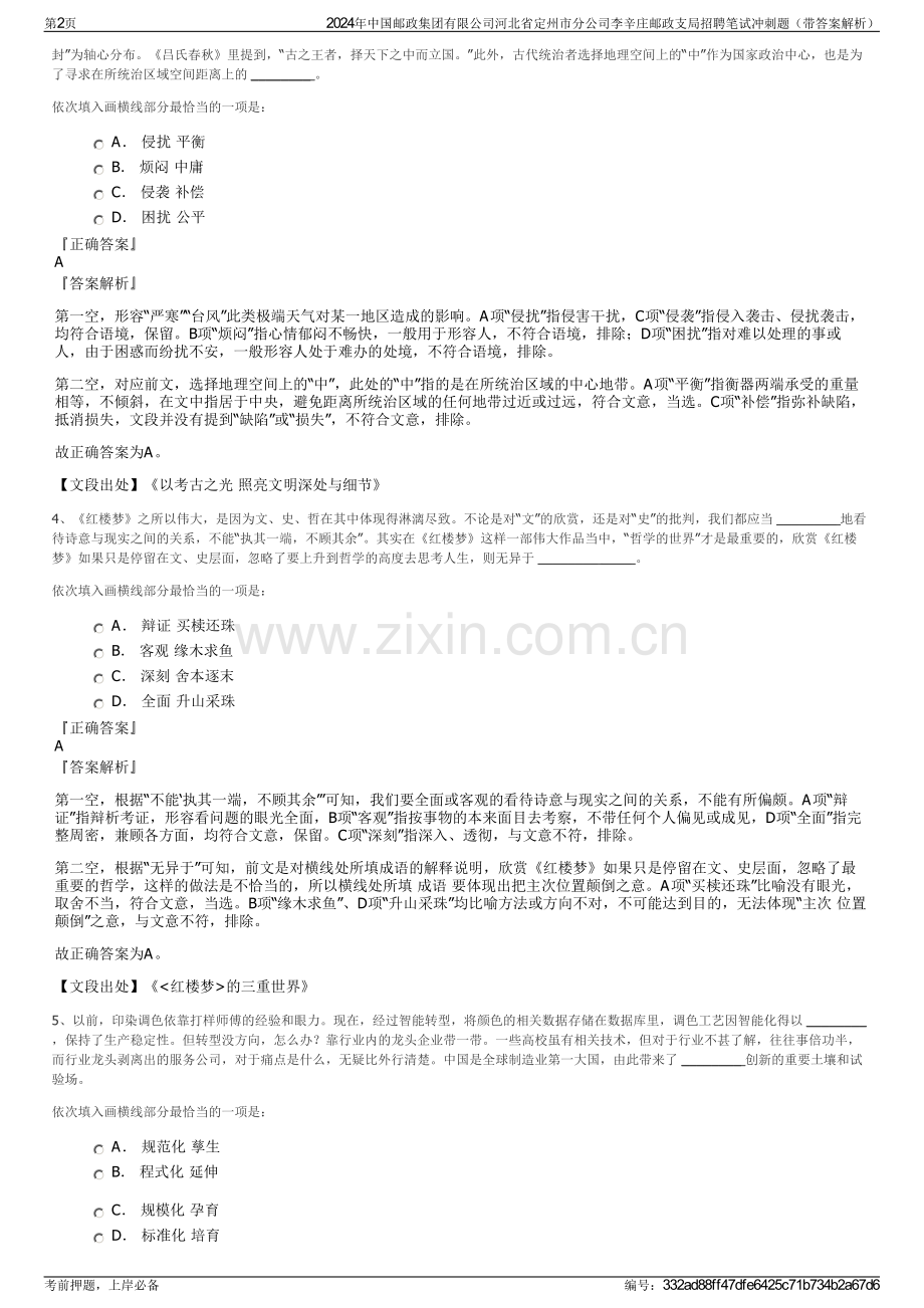 2024年中国邮政集团有限公司河北省定州市分公司李辛庄邮政支局招聘笔试冲刺题（带答案解析）.pdf_第2页