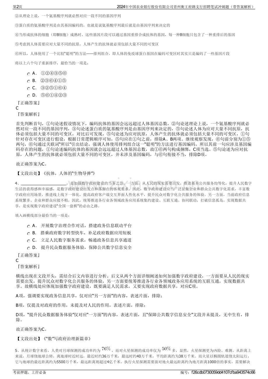 2024年中国农业银行股份有限公司青州衡王府路支行招聘笔试冲刺题（带答案解析）.pdf_第2页