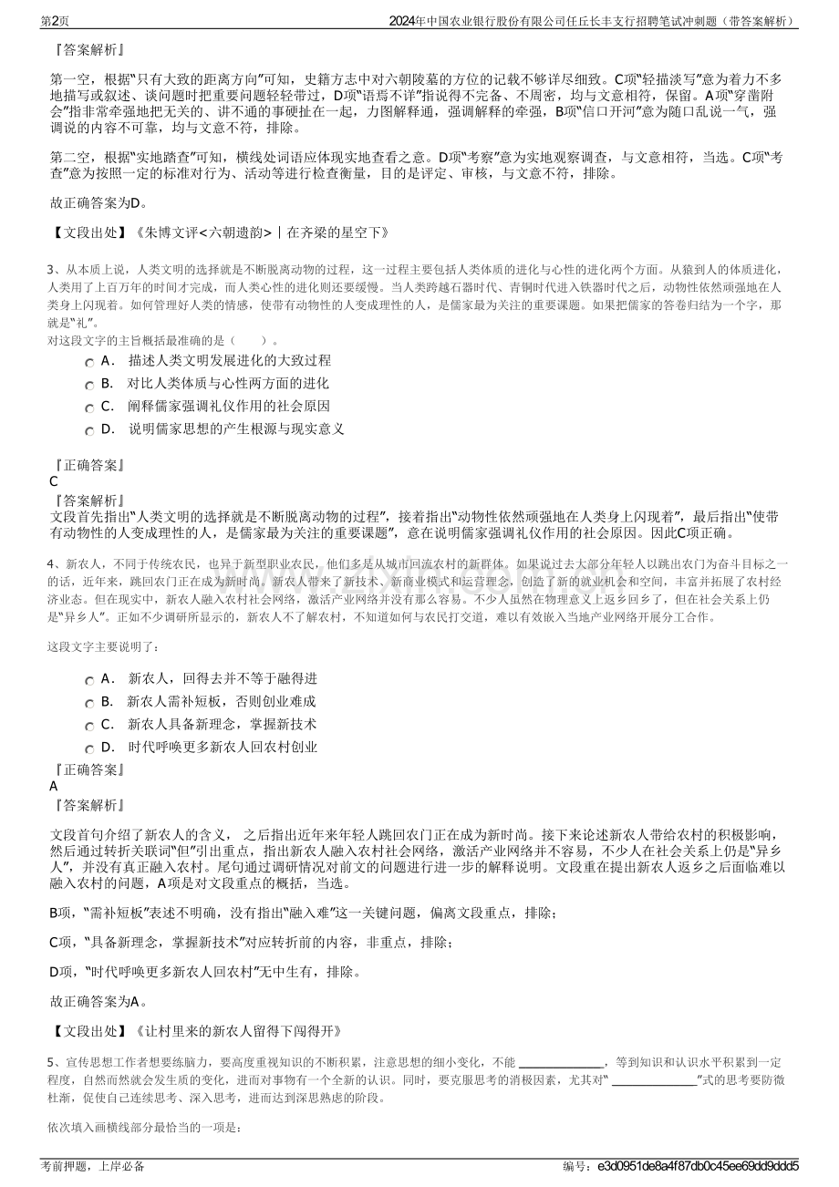 2024年中国农业银行股份有限公司任丘长丰支行招聘笔试冲刺题（带答案解析）.pdf_第2页