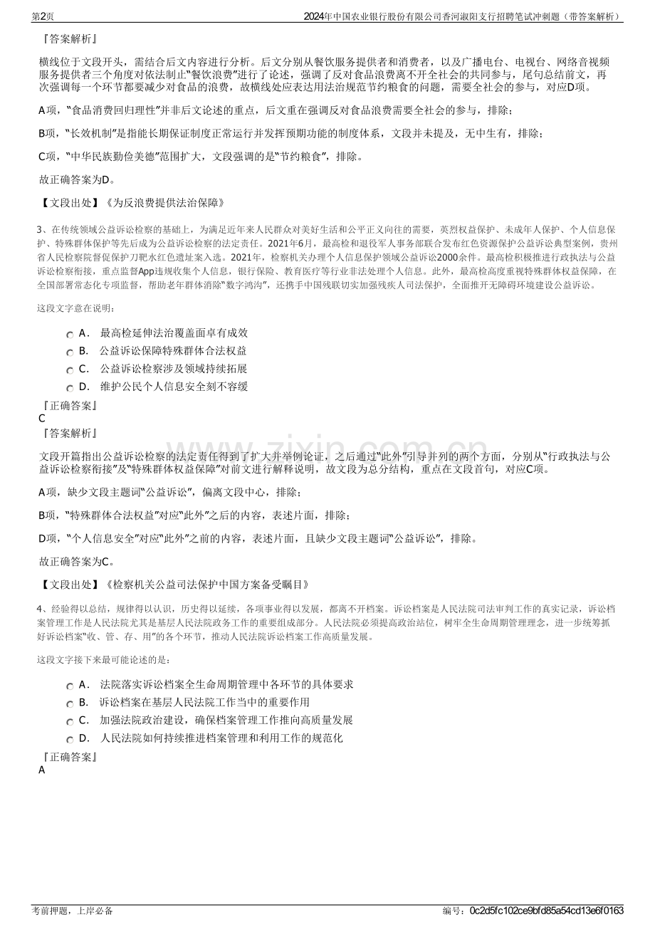 2024年中国农业银行股份有限公司香河淑阳支行招聘笔试冲刺题（带答案解析）.pdf_第2页