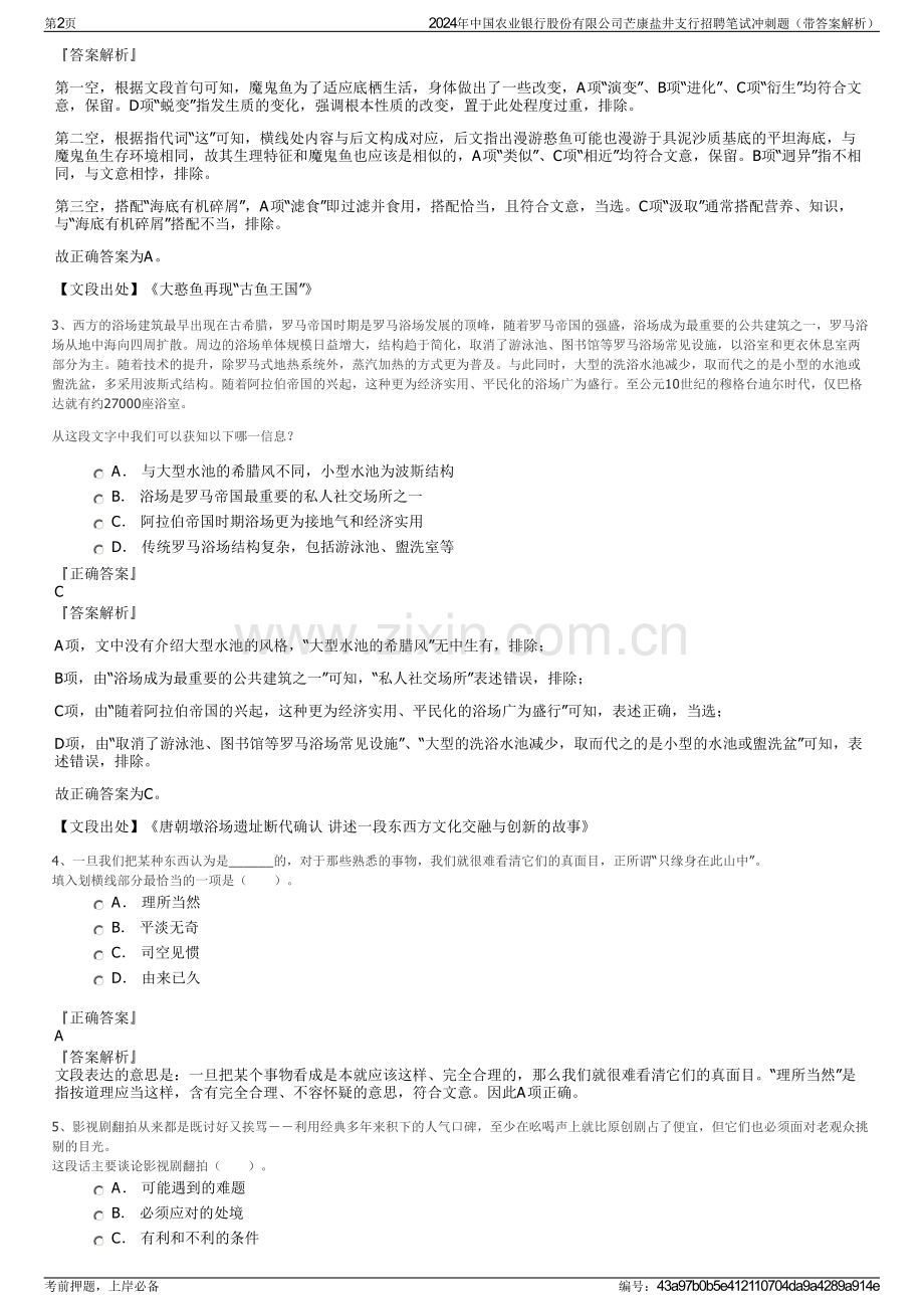2024年中国农业银行股份有限公司芒康盐井支行招聘笔试冲刺题（带答案解析）.pdf_第2页