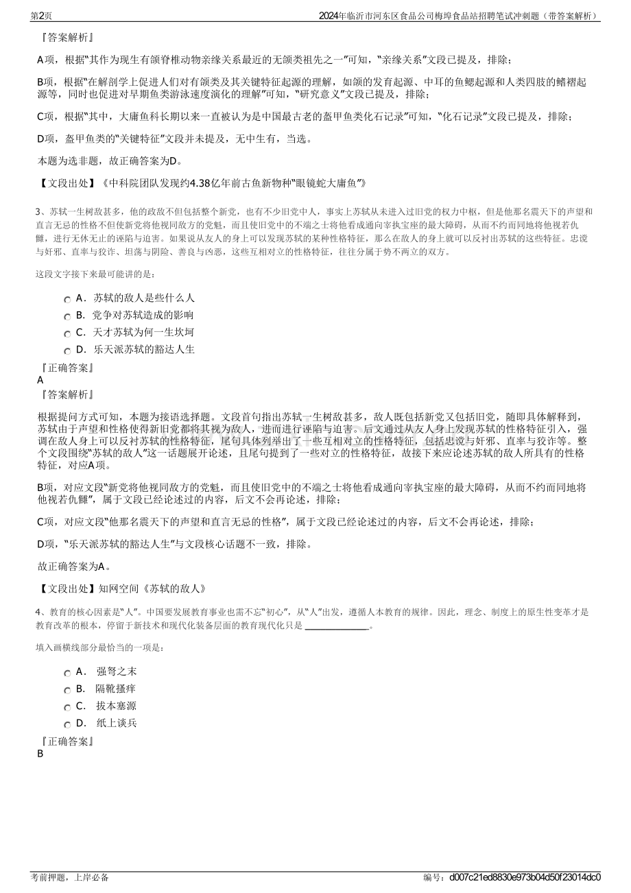 2024年临沂市河东区食品公司梅埠食品站招聘笔试冲刺题（带答案解析）.pdf_第2页