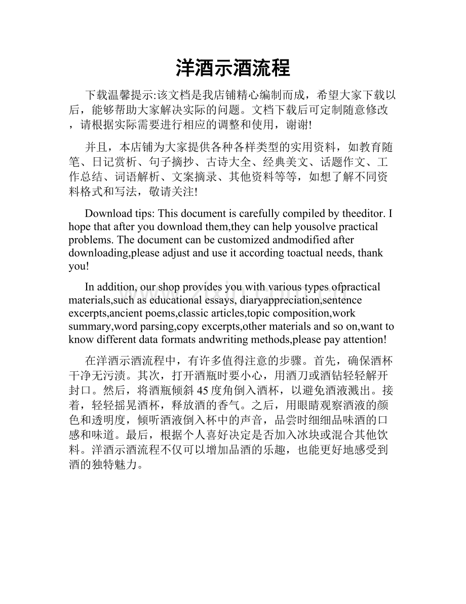 洋酒示酒流程.doc_第1页
