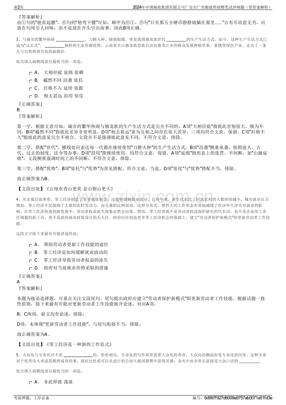 2024年中国邮政集团有限公司广安市广兴邮政所招聘笔试冲刺题（带答案解析）.pdf_第2页