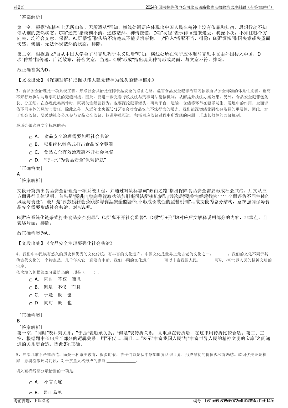 2024年国网拉萨供电公司北京西路收费点招聘笔试冲刺题（带答案解析）.pdf_第2页