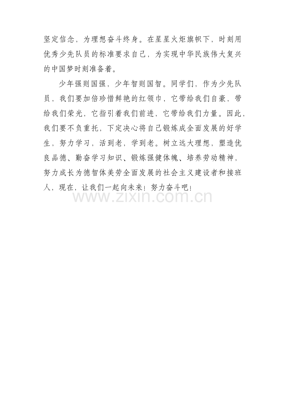 红领巾与祖国共成长演讲稿-(1).docx_第2页