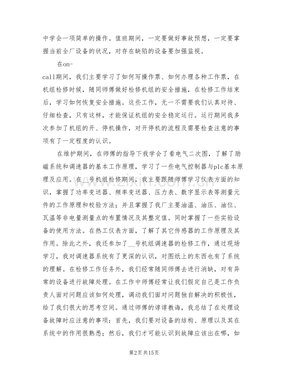 2022年电力个人技术总结范文.doc_第2页