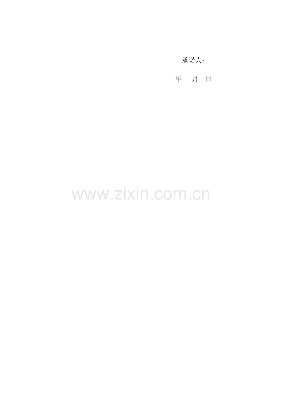幼儿园教师师德师风承诺书.docx_第2页
