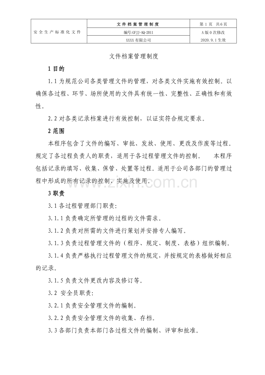 9.文件档案管理制度.doc_第1页