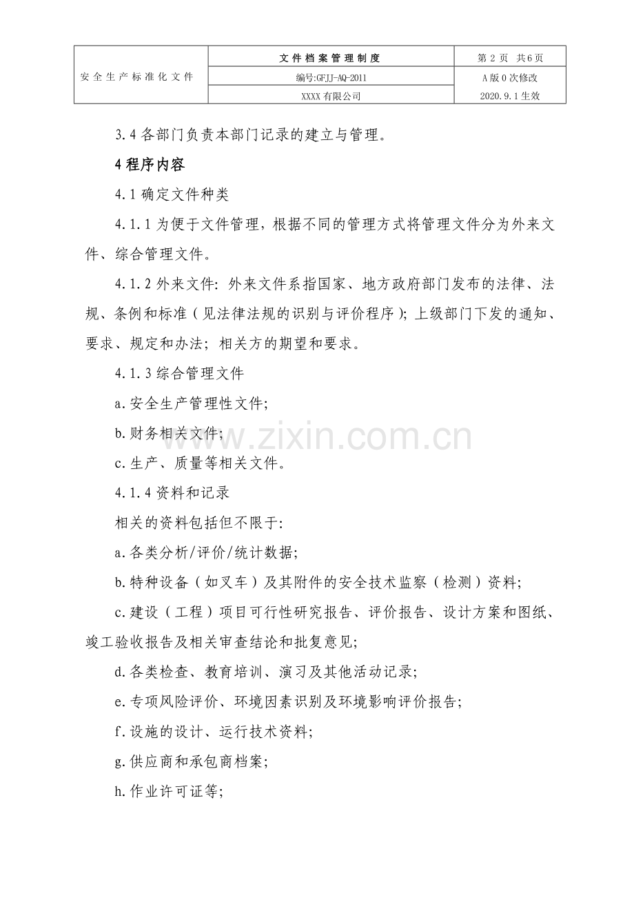 9.文件档案管理制度.doc_第2页