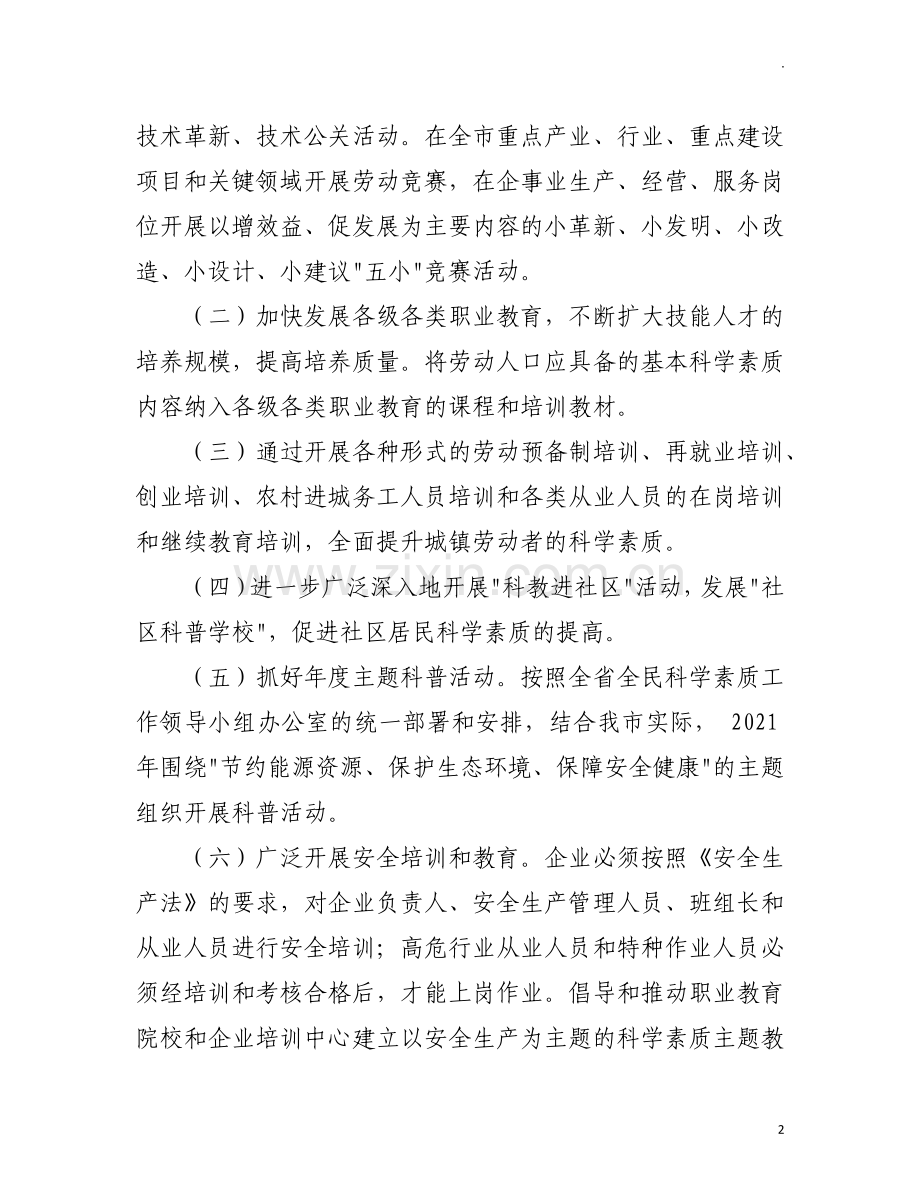 xx市产业工人科学素质行动实施方案.docx_第2页