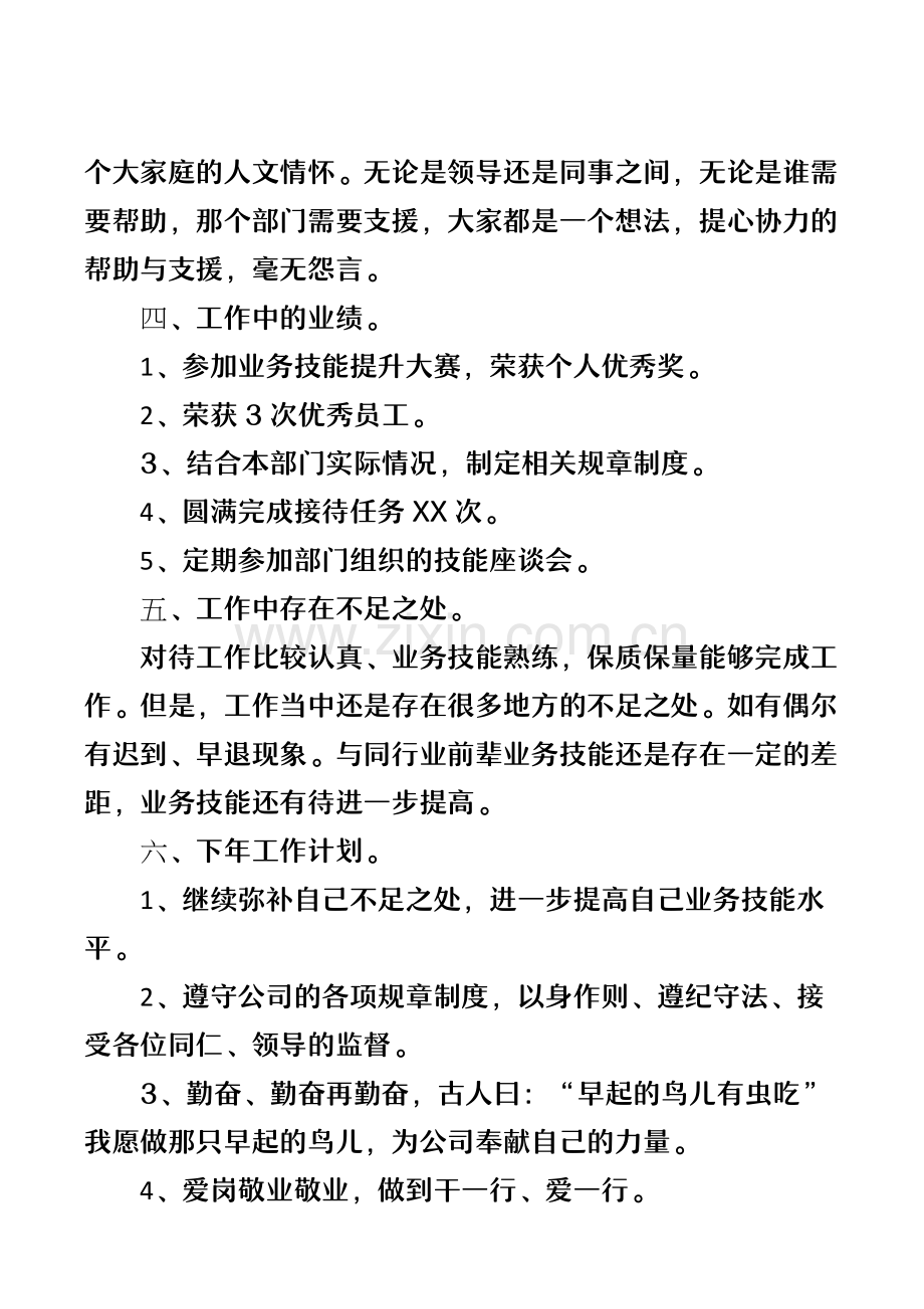 员工个人年度述职报告.docx_第2页