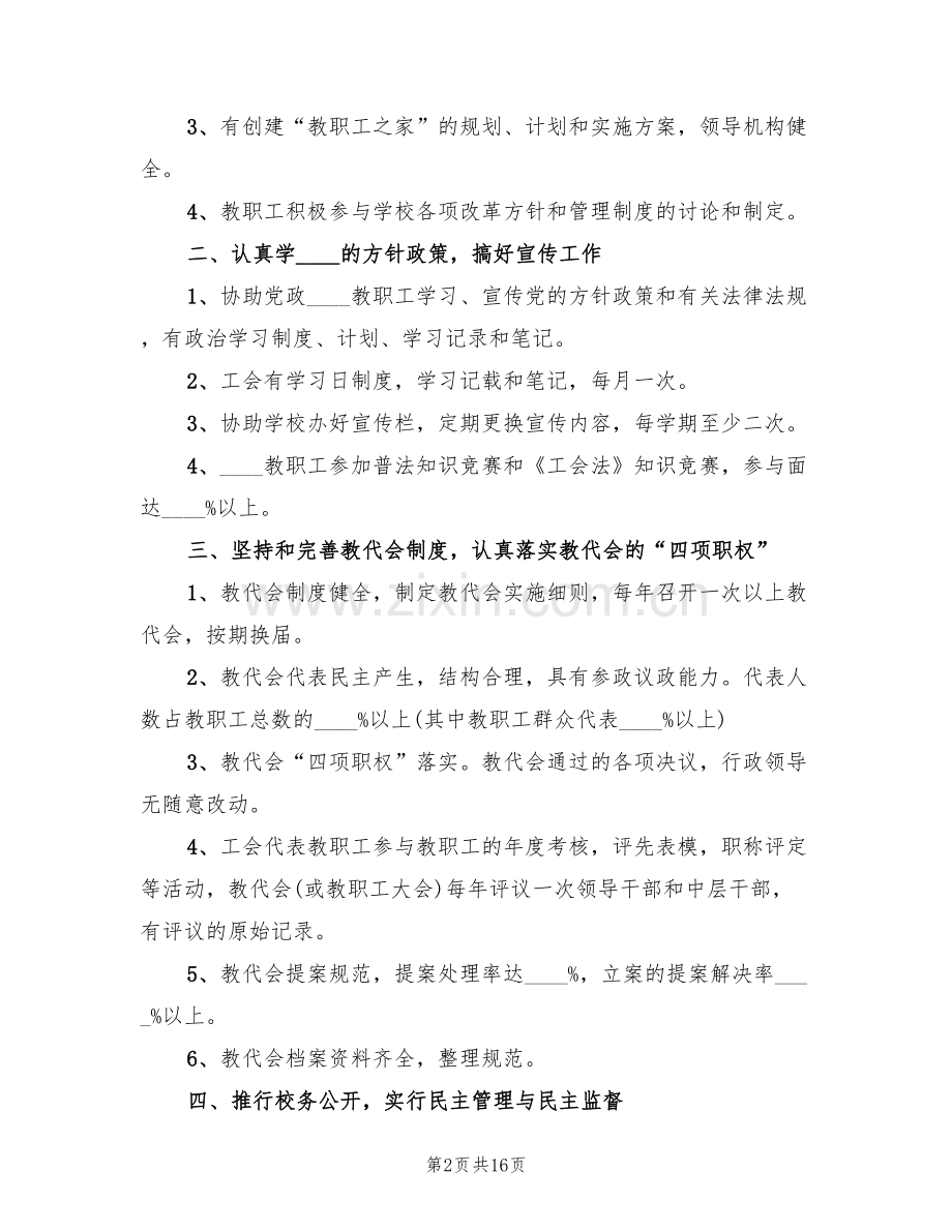 银行职工之家建设方案范本(3篇).doc_第2页