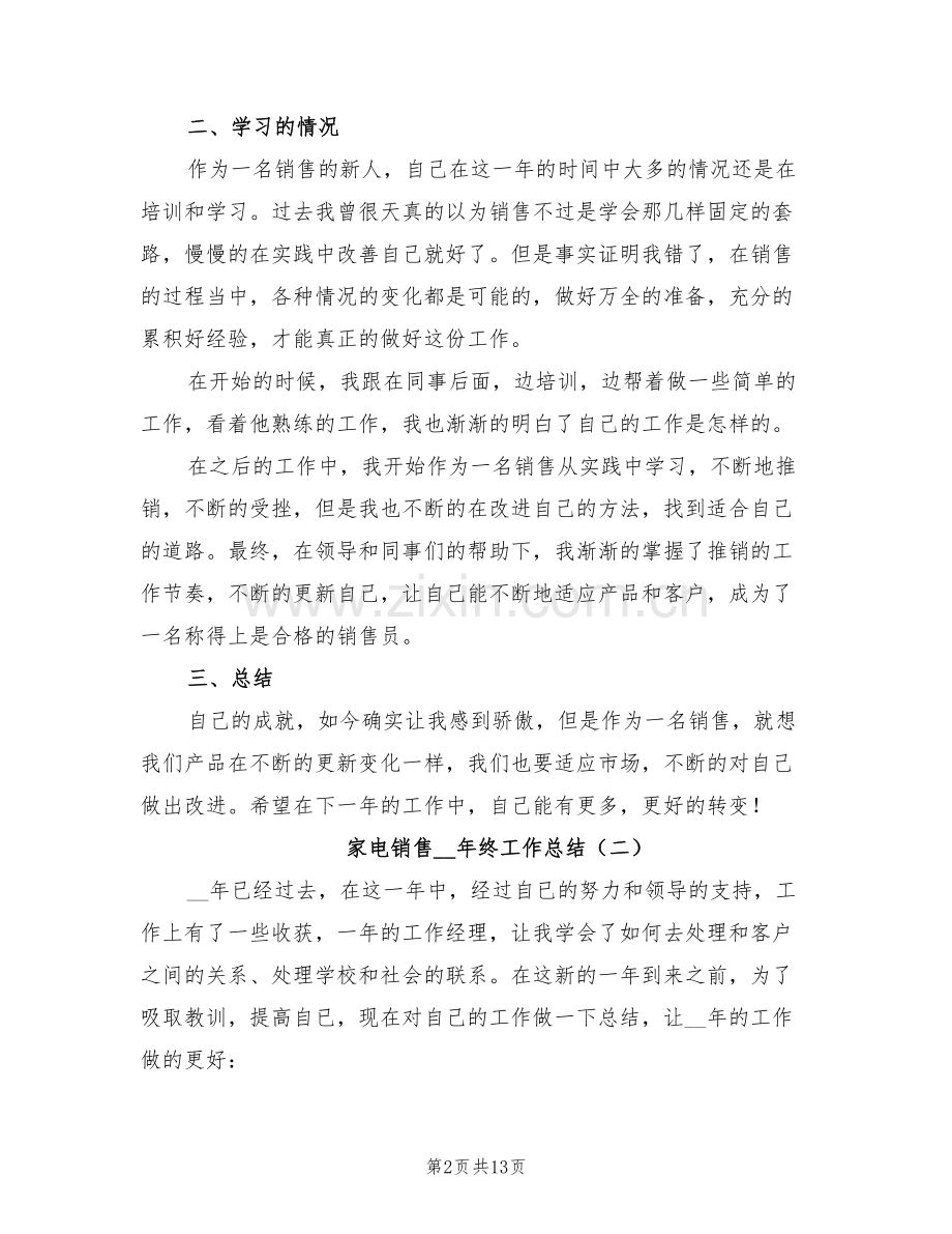 家电销售2022年终工作总结.doc_第2页