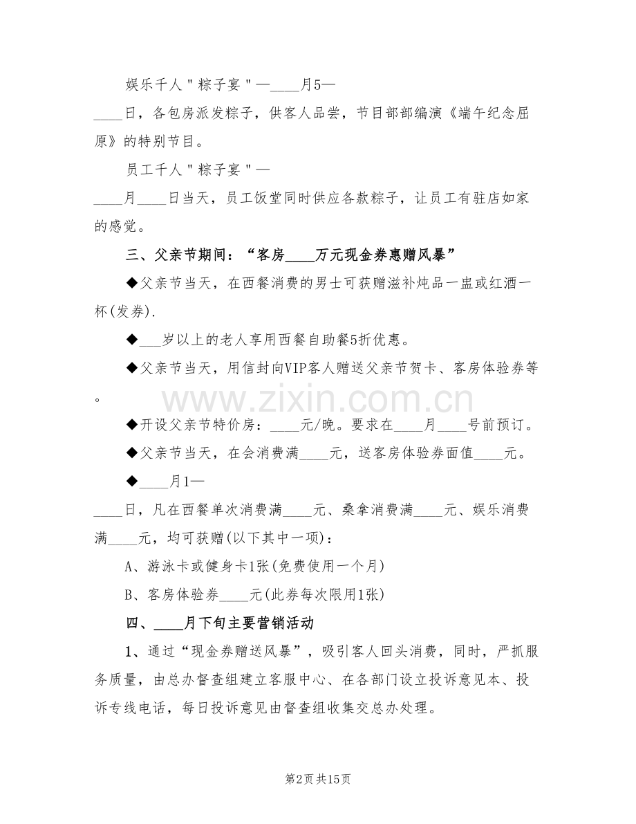 酒店六一儿童节营销策划方案范文(6篇).doc_第2页
