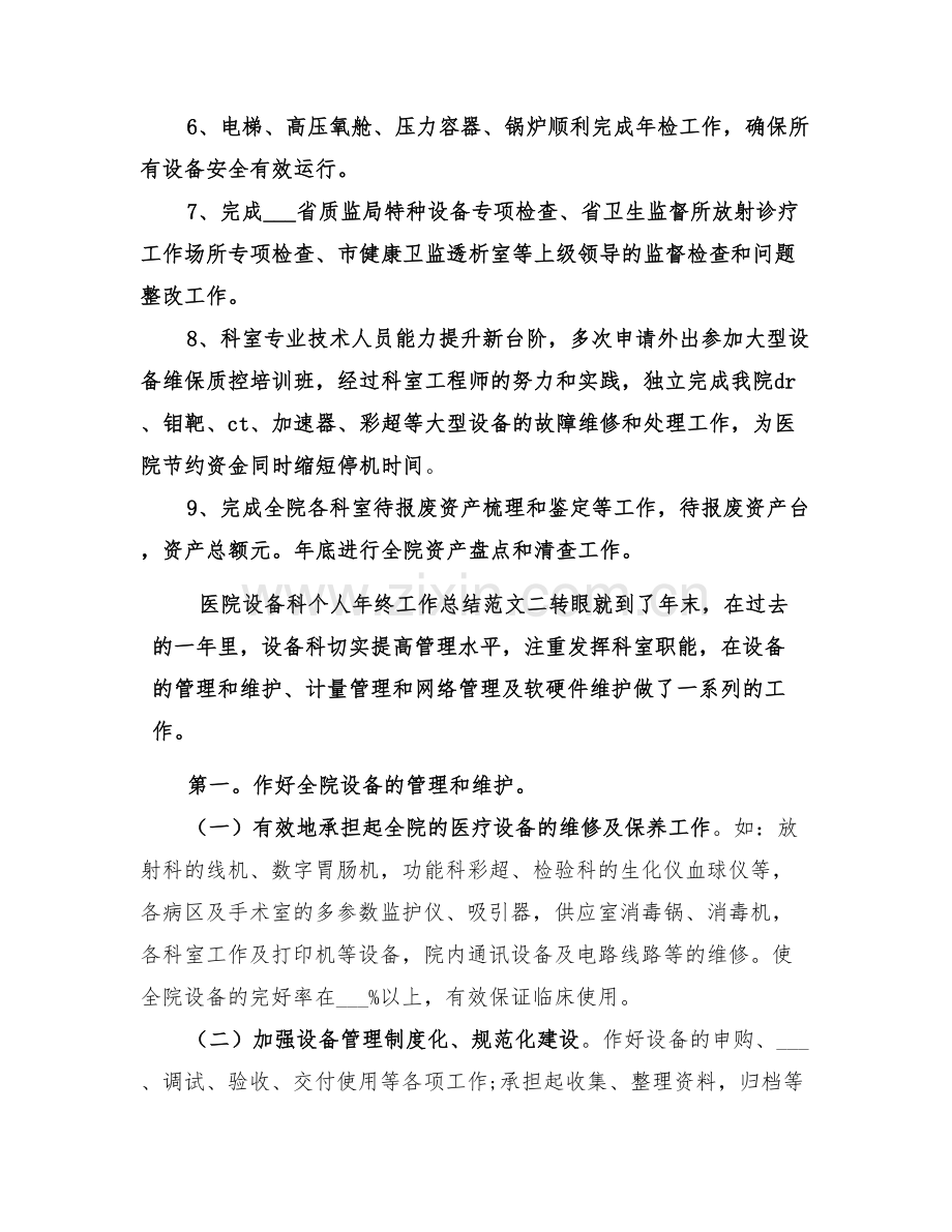 2022年医院设备科个人年终工作总结.doc_第2页