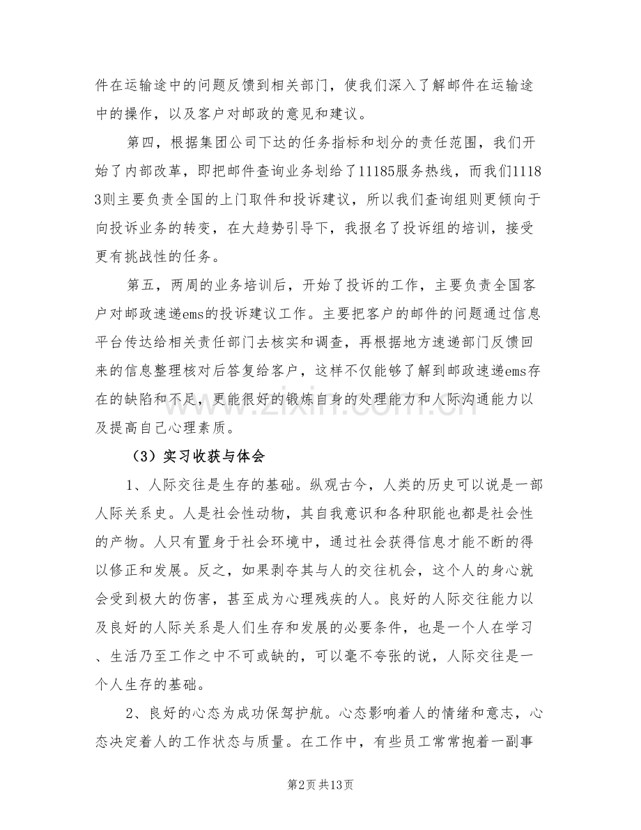 2022年邮政速递物流呼叫中心实习总结.doc_第2页