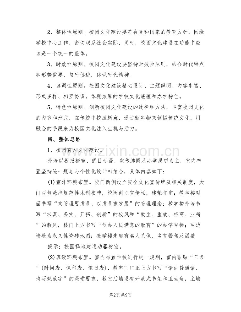 校园文化建设工作实施方案模板(2篇).doc_第2页