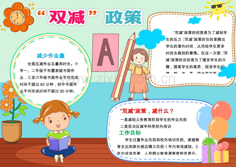 双减政策小报教育校园学生教师双减小报A4手抄报.docx_第1页